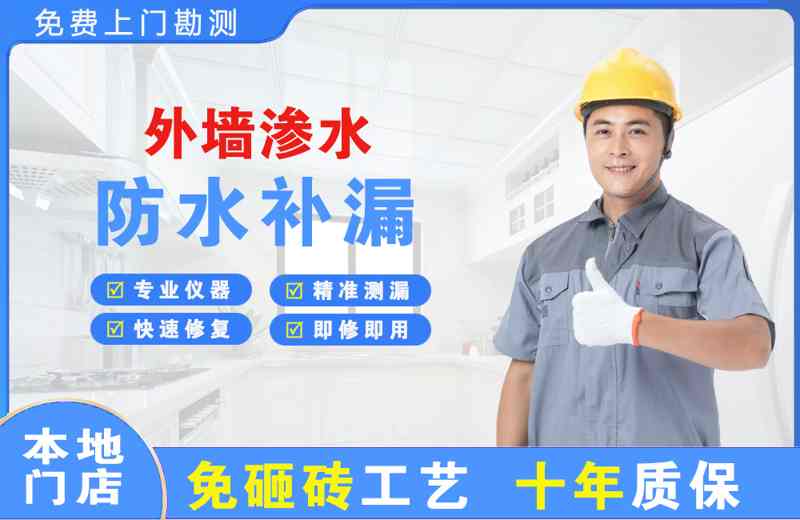 临颍外墙渗水维修
