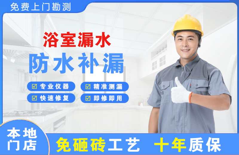 临颍浴室漏水维修